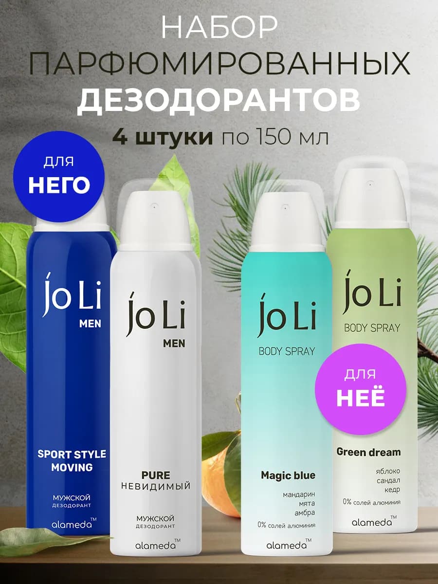 Дезодорант спрей женский и мужской набор 4 шт. 150 мл