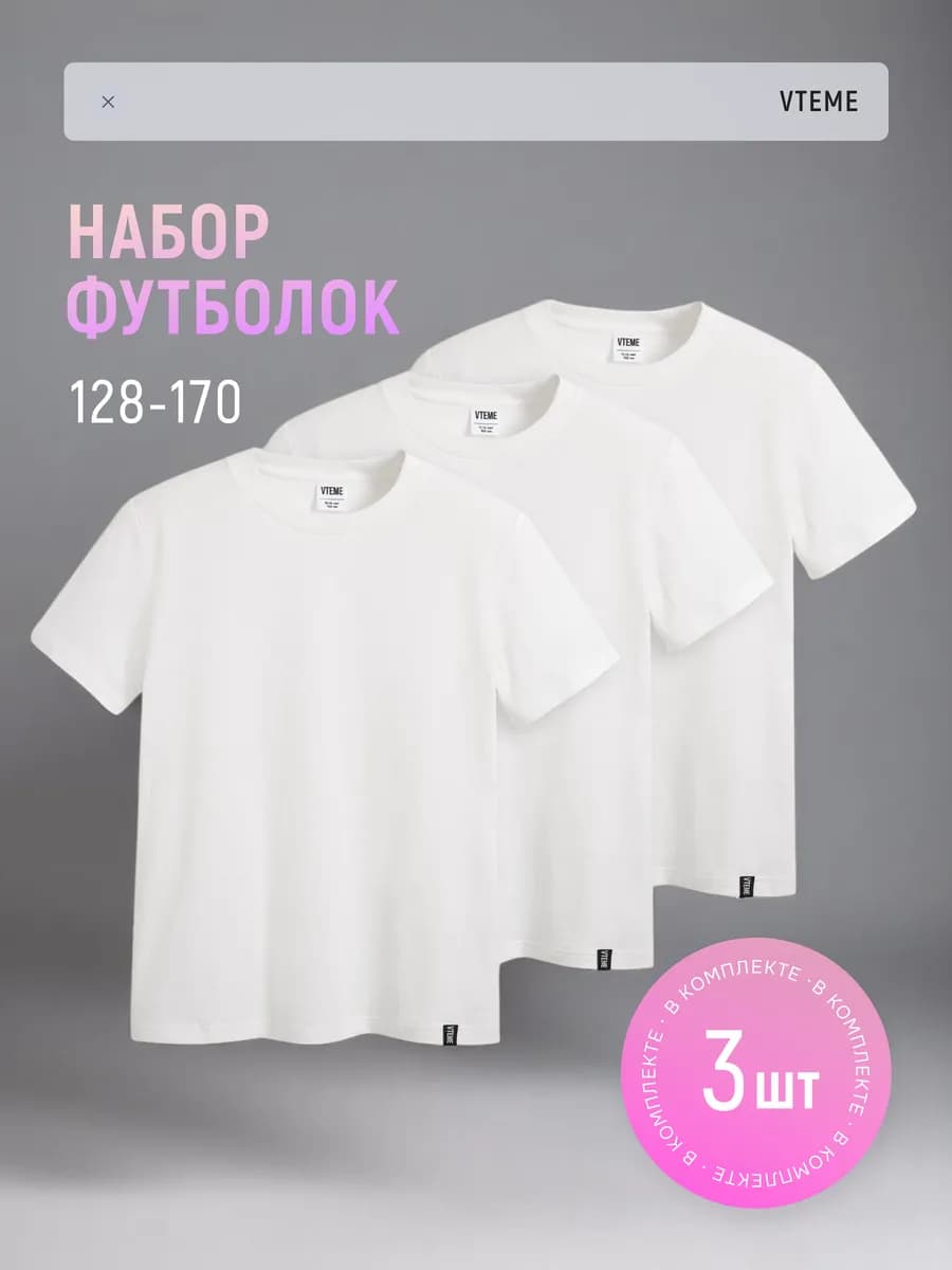 Футболка набор 3 шт