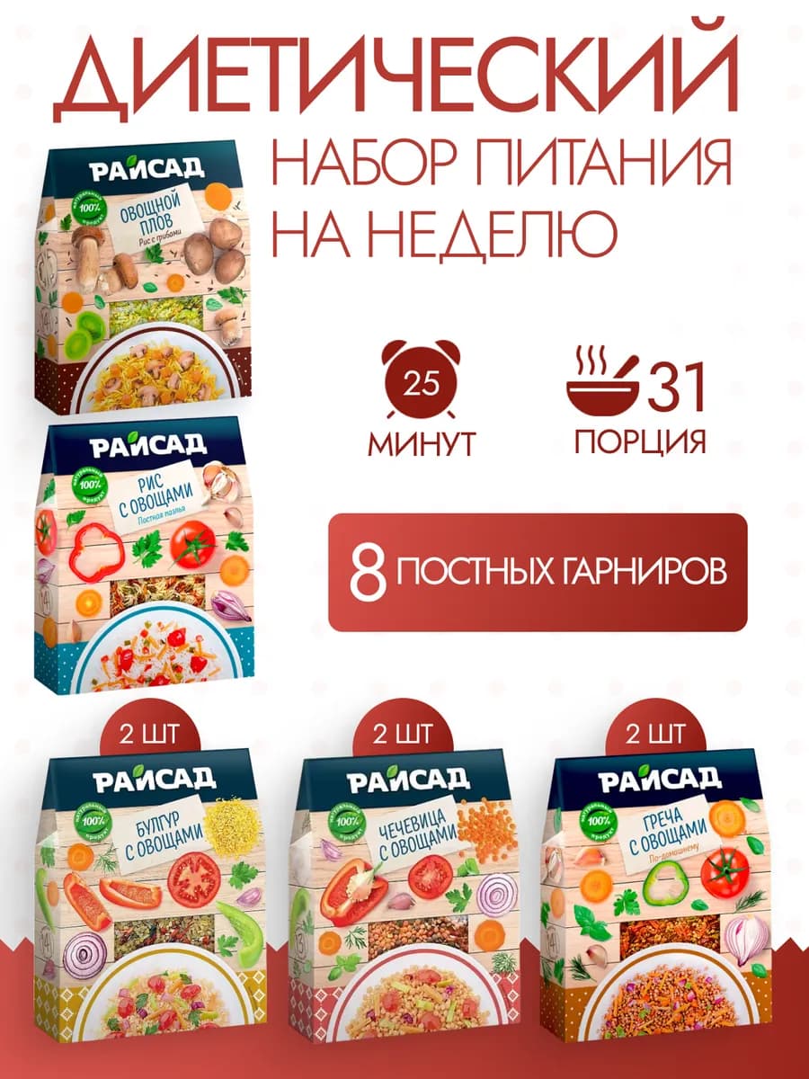 Набор гарниров 8 в 1 - Правильное питание 1,6 кг