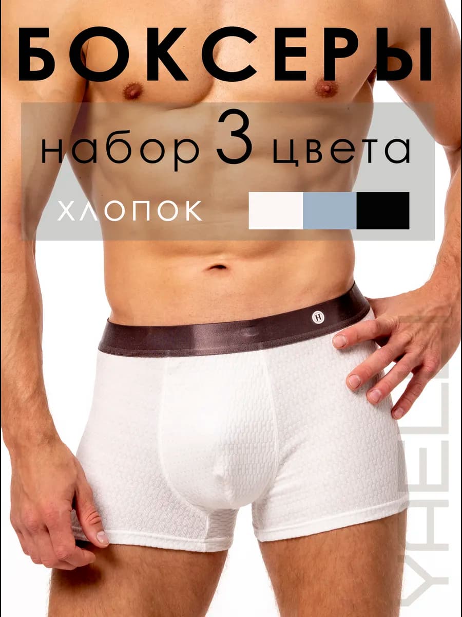 Трусы мужские боксеры набор, хлопок