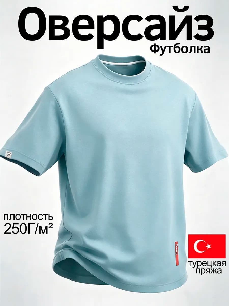 Футболка оверсайз однотонная плотная