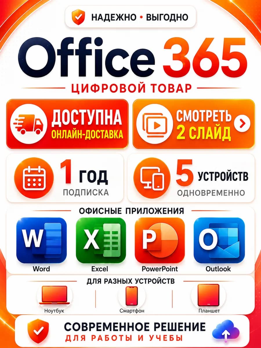 Ms Office 365 аккаунт на 1 год Word Excel Power Point для 5у