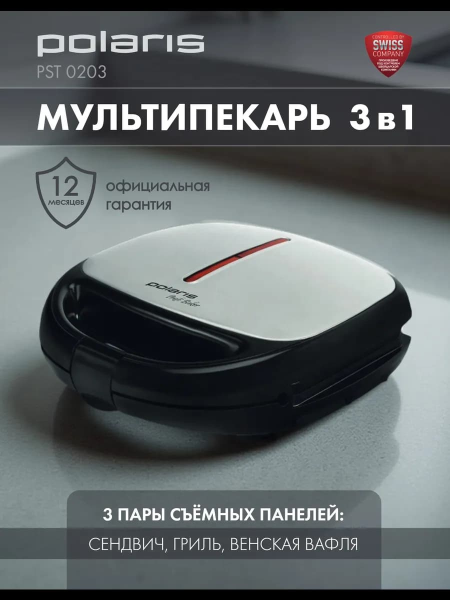 Гриль, мультипекарь PST 0203 для выпечки 3 в 1