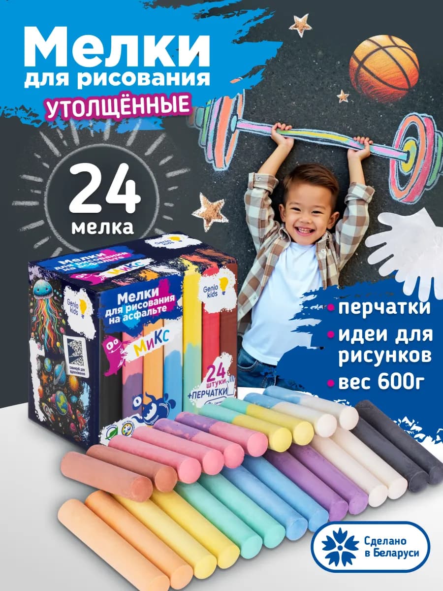Мелки цветные для рисования на асфальте Набор с перчатками
