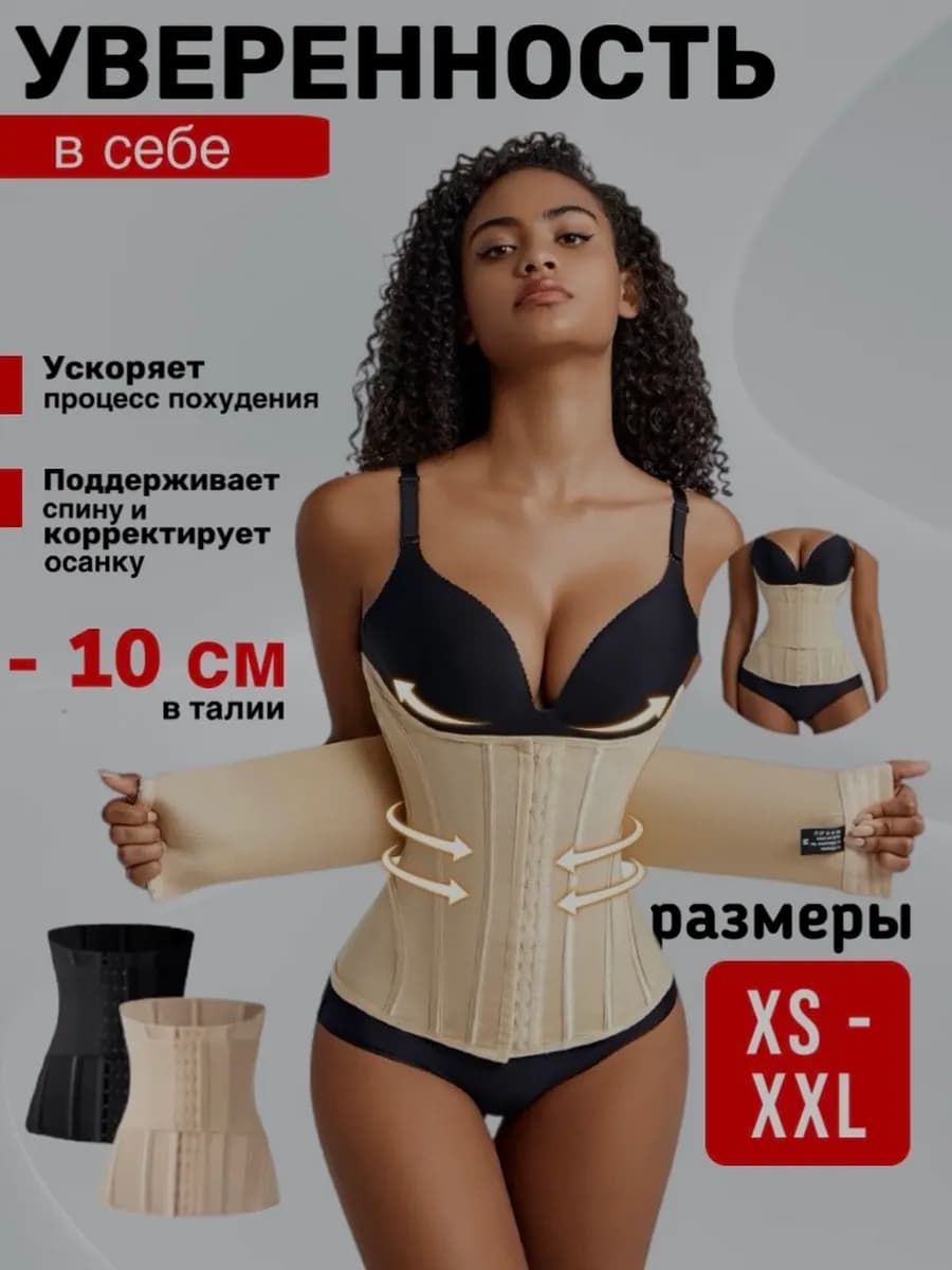 Корсет утягивающий для похудения живота и талии