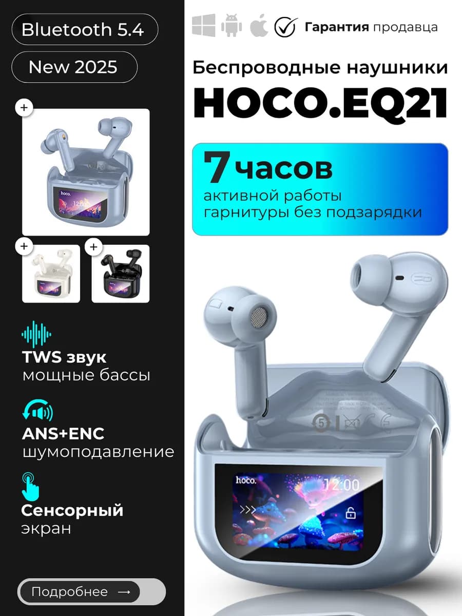 Наушники беспроводные с экраном для iPhone и Android