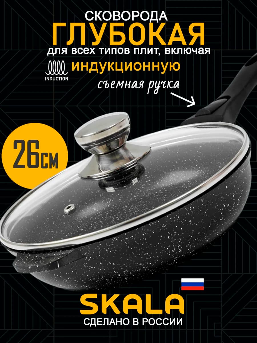 Сковорода антипригарная 26 см глубокая для индукции