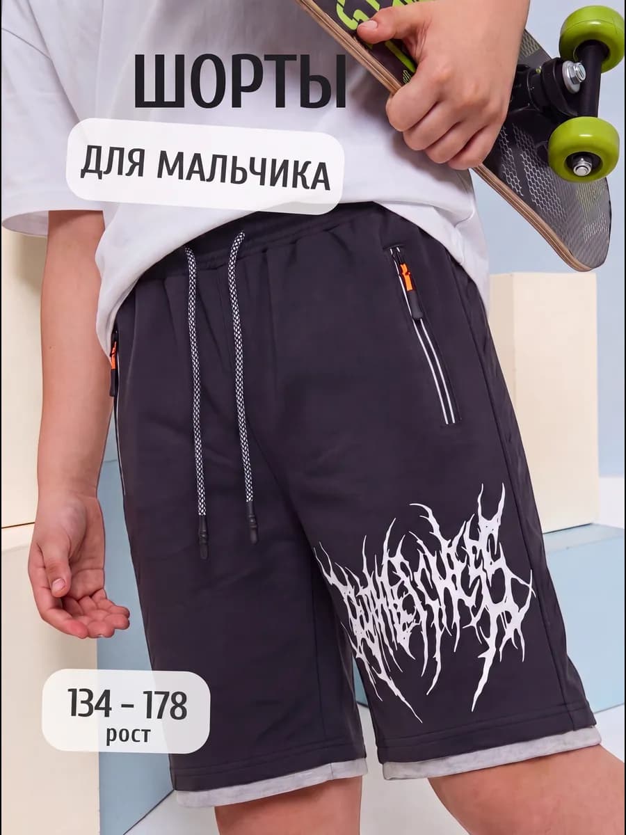 Шорты спортивные подростковые летние