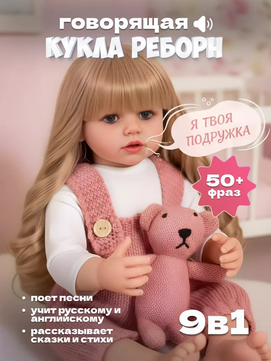 Большая Говорящая кукла реборн для девочек 55 см