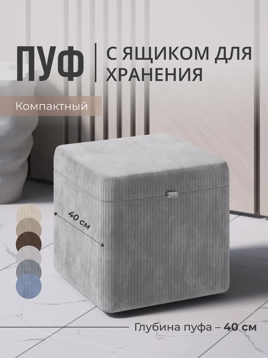 Пуфик для прихожей и спальни с ящиком прямоугольный