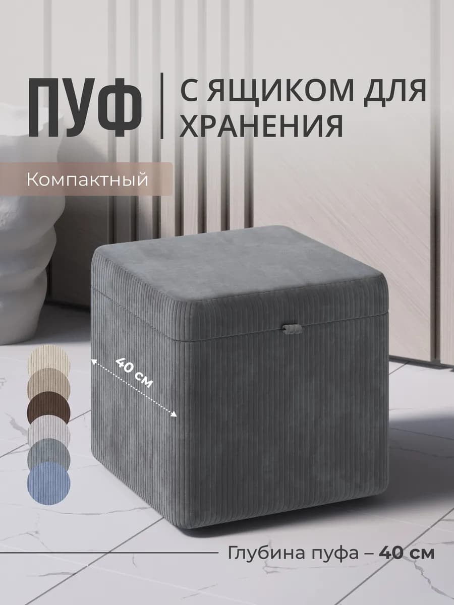 Пуфик для прихожей и спальни с ящиком прямоугольный