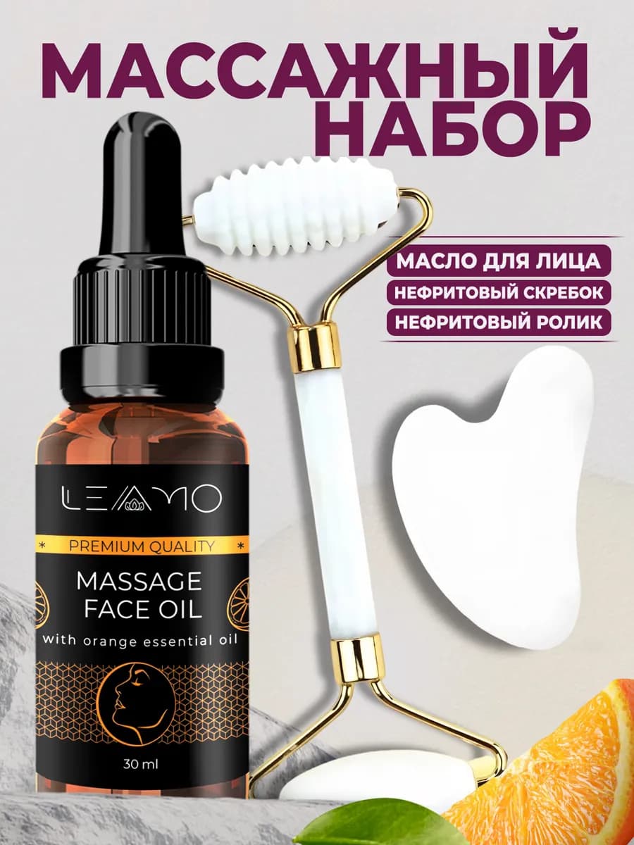 Массажный набор масло для лица, скребок Гуаша и ролик