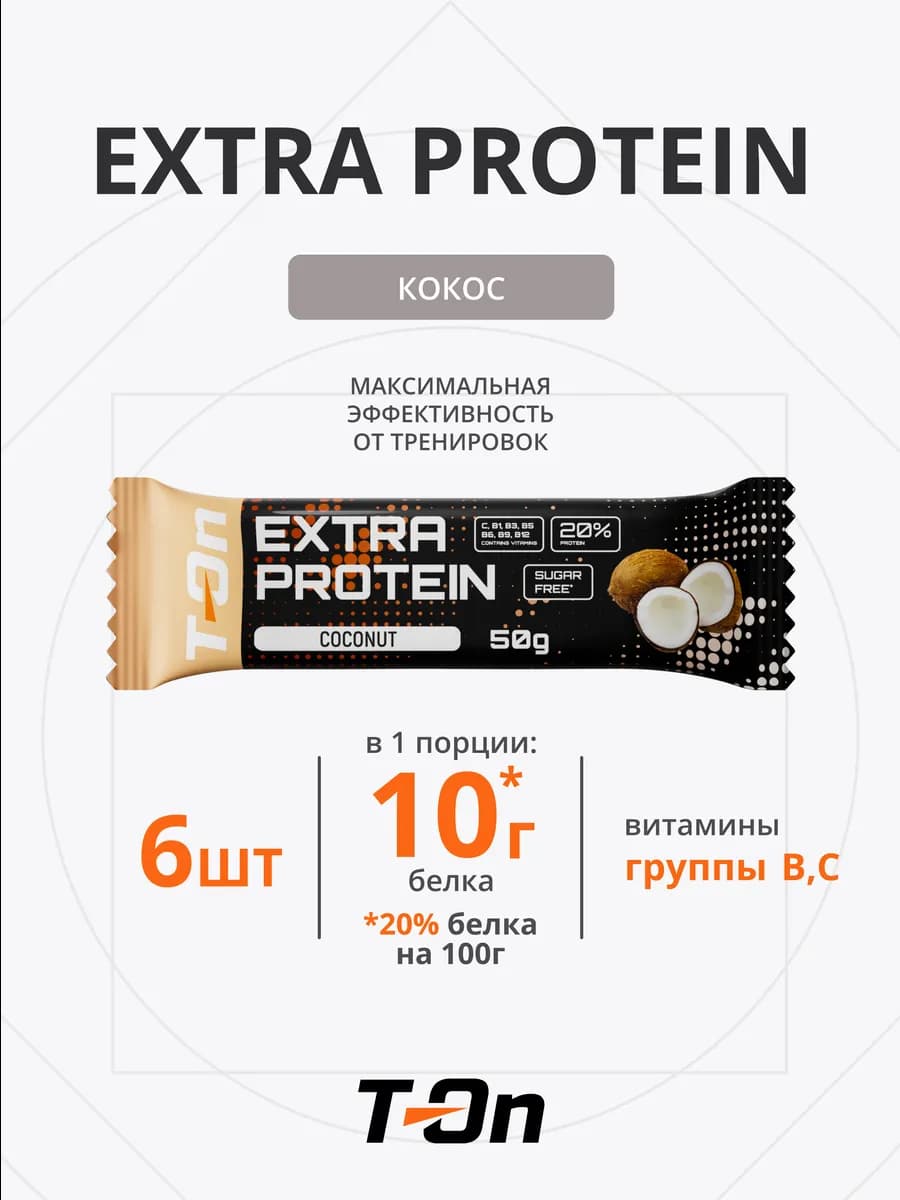 Батончик спортивный протеиновый EXTRA PROTEIN 6шт