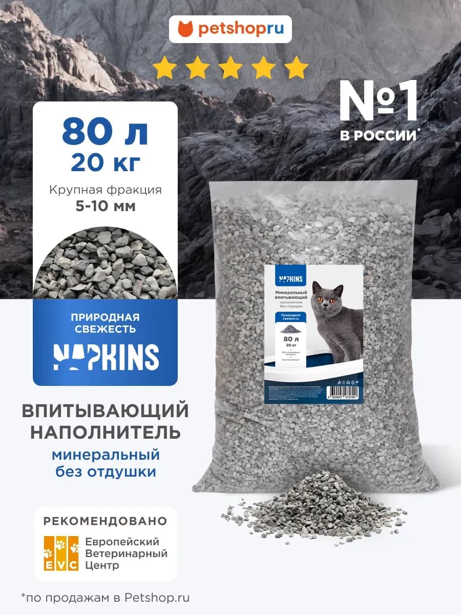 Впитывающий наполнитель для кошачьего туалета, 40 л 20 кг