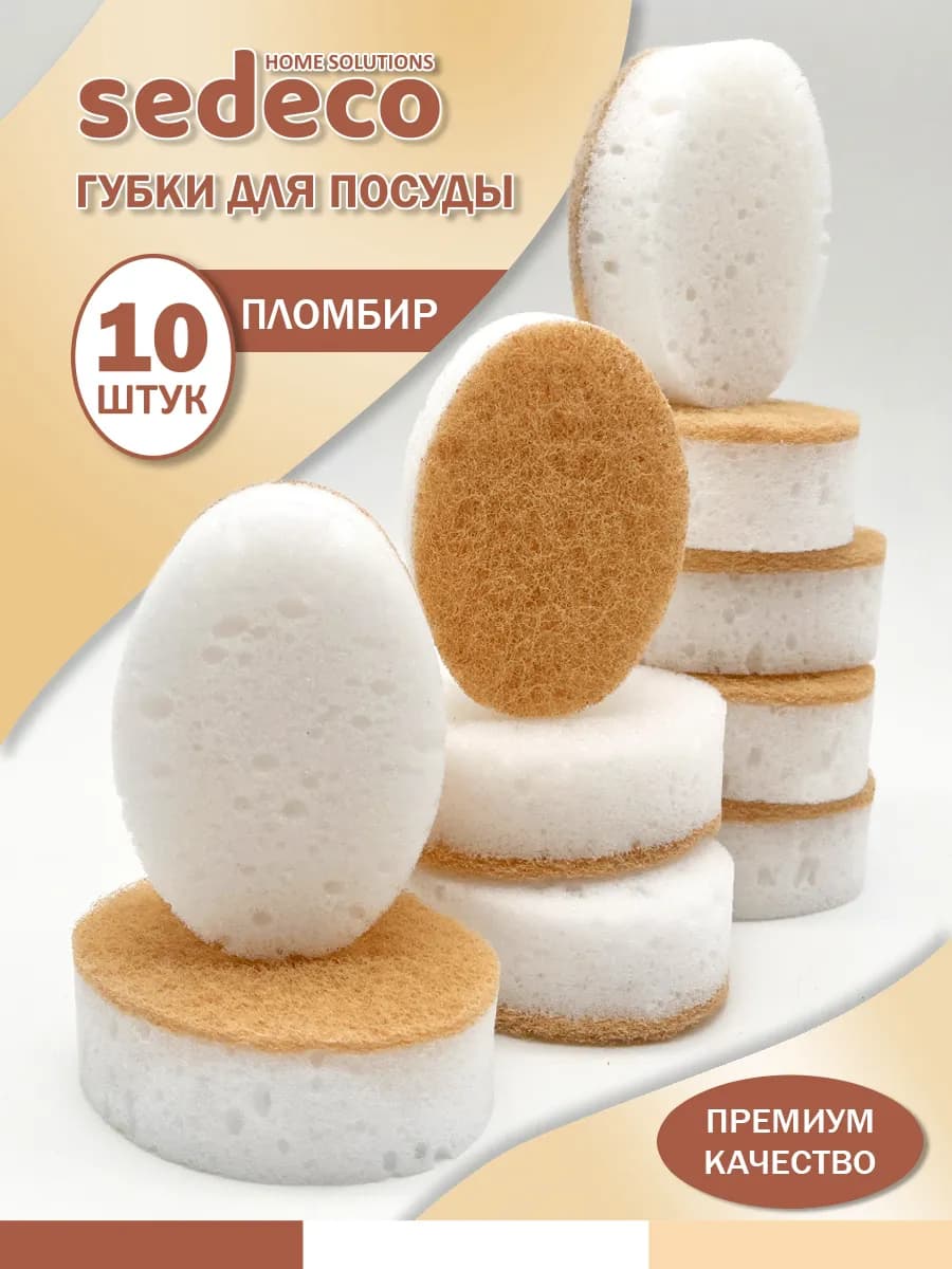 Губки для посуды набор 10 шт
