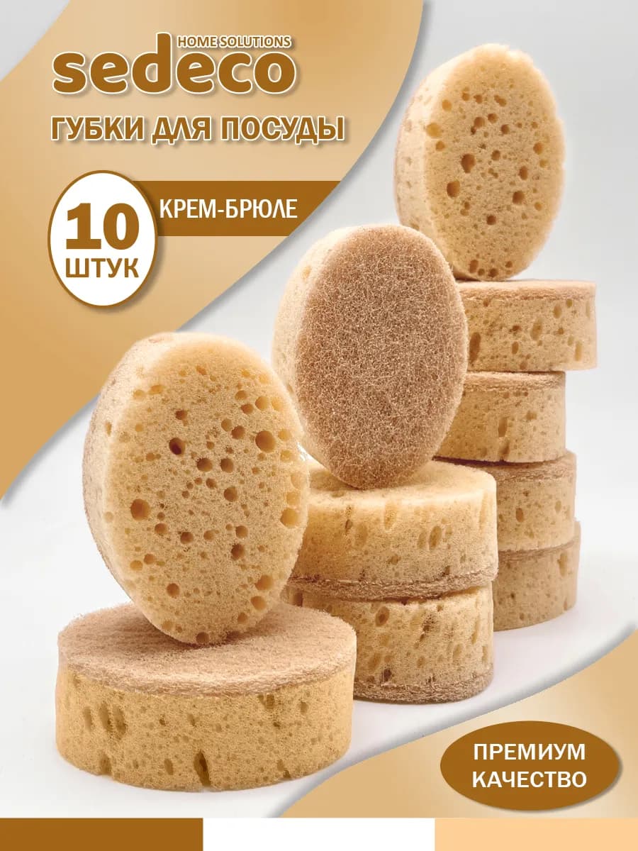 Губки для посуды набор 10 шт - фото 1