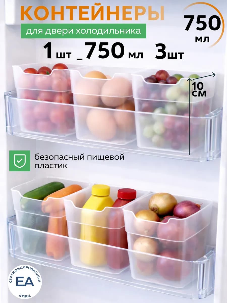 Контейнеры для холодильника прозрачные 3 шт
