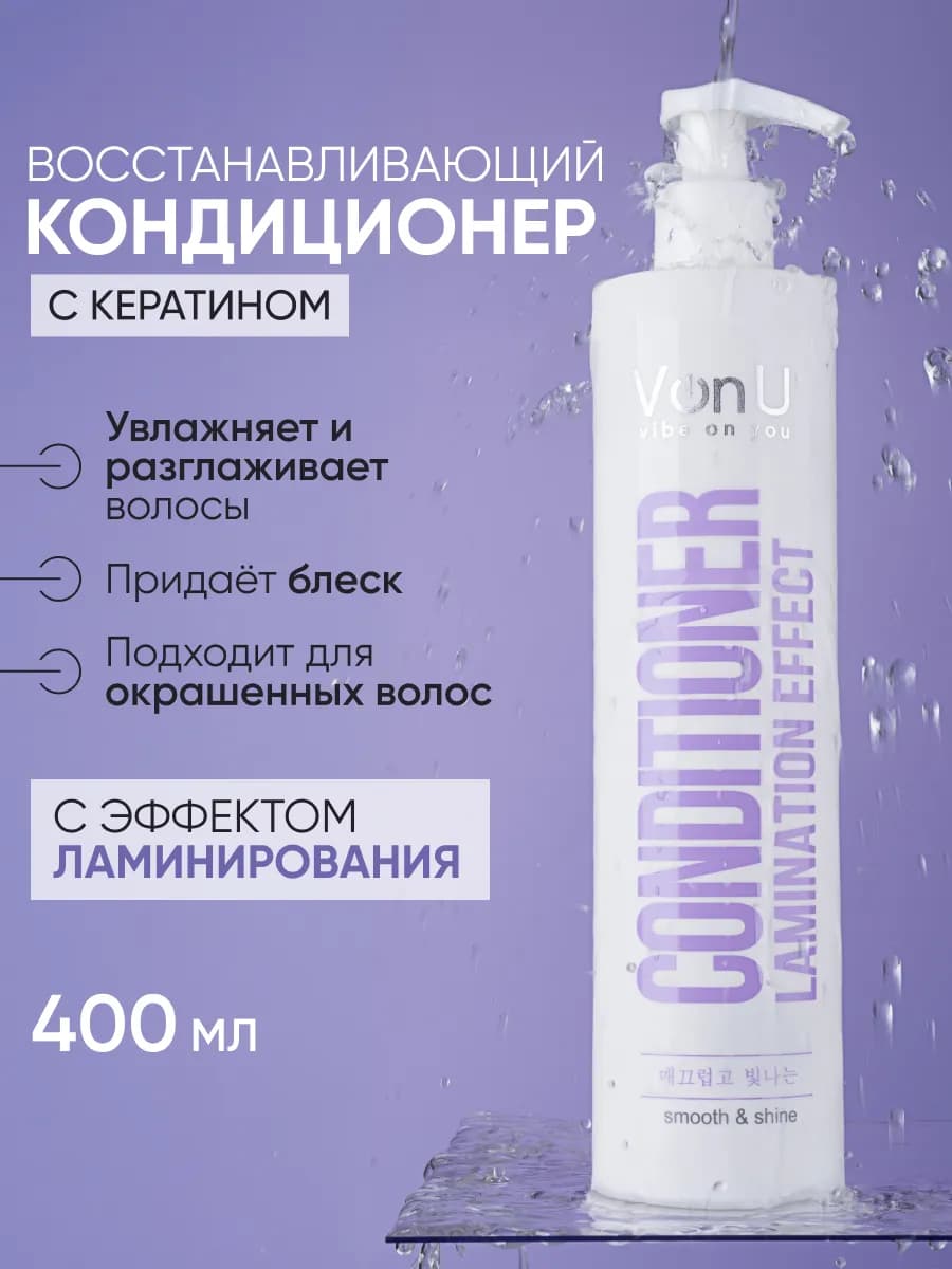 Кондиционер для волос с эффектом ламинирования