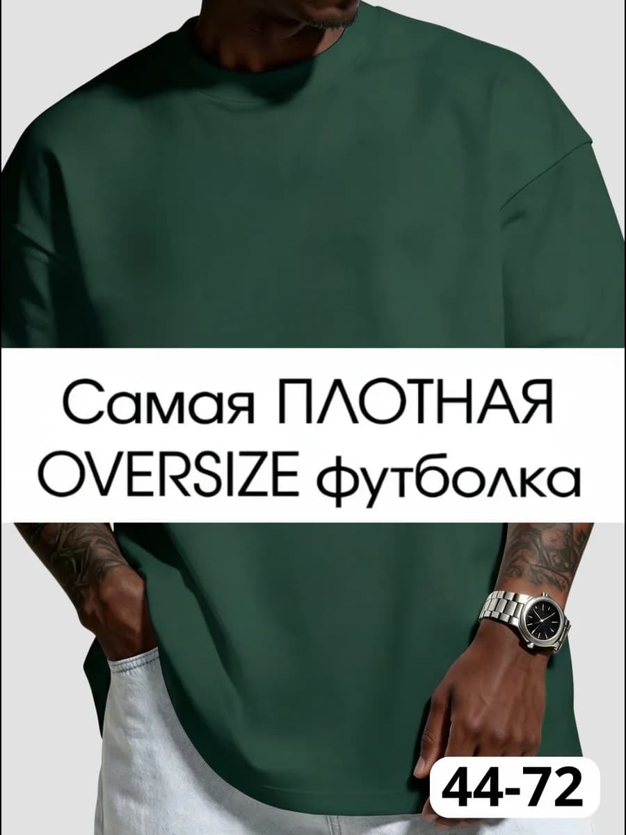 Футболка оверсайз однотонная плотная