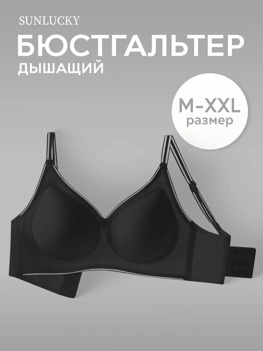 Бюстгальтер без косточек бесшовный - фото 1