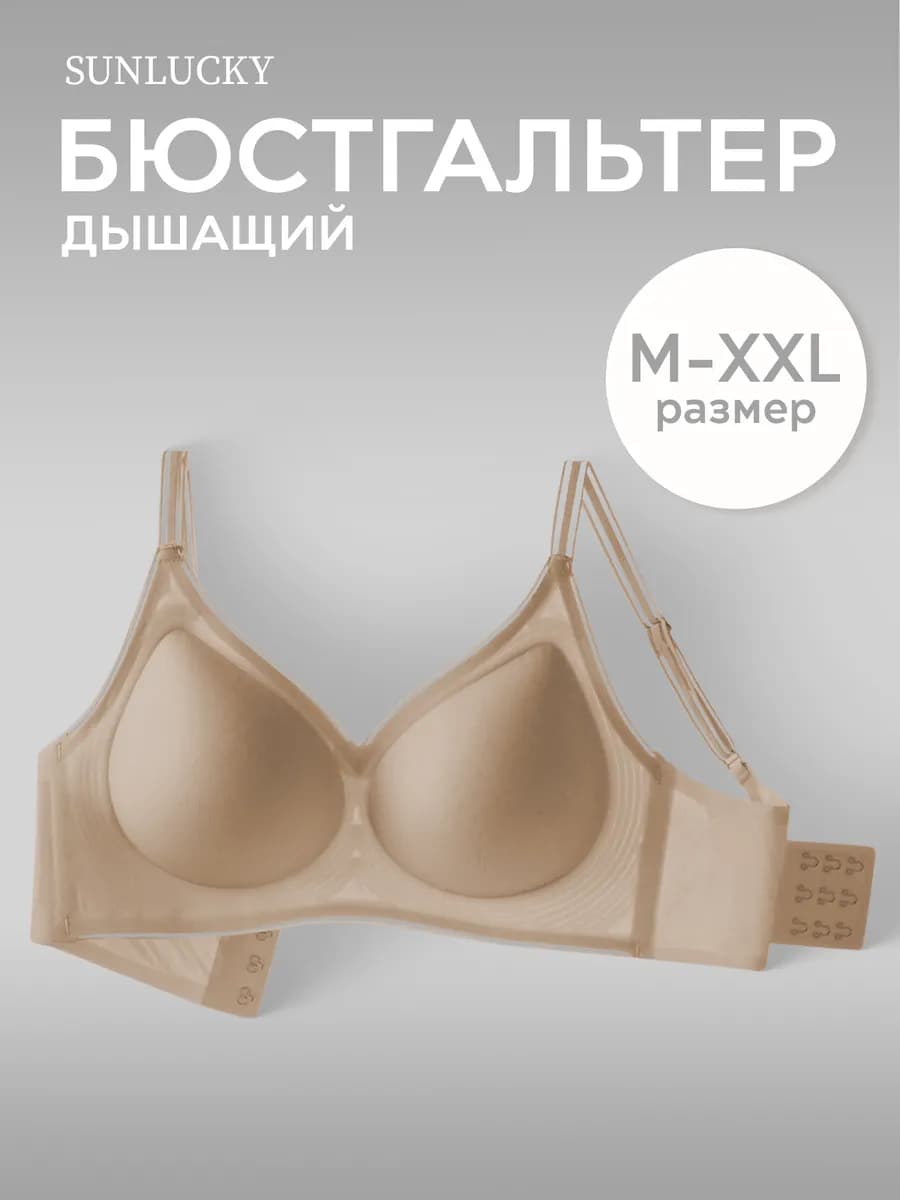 Бесшовный бюстгальтер женский без косточек