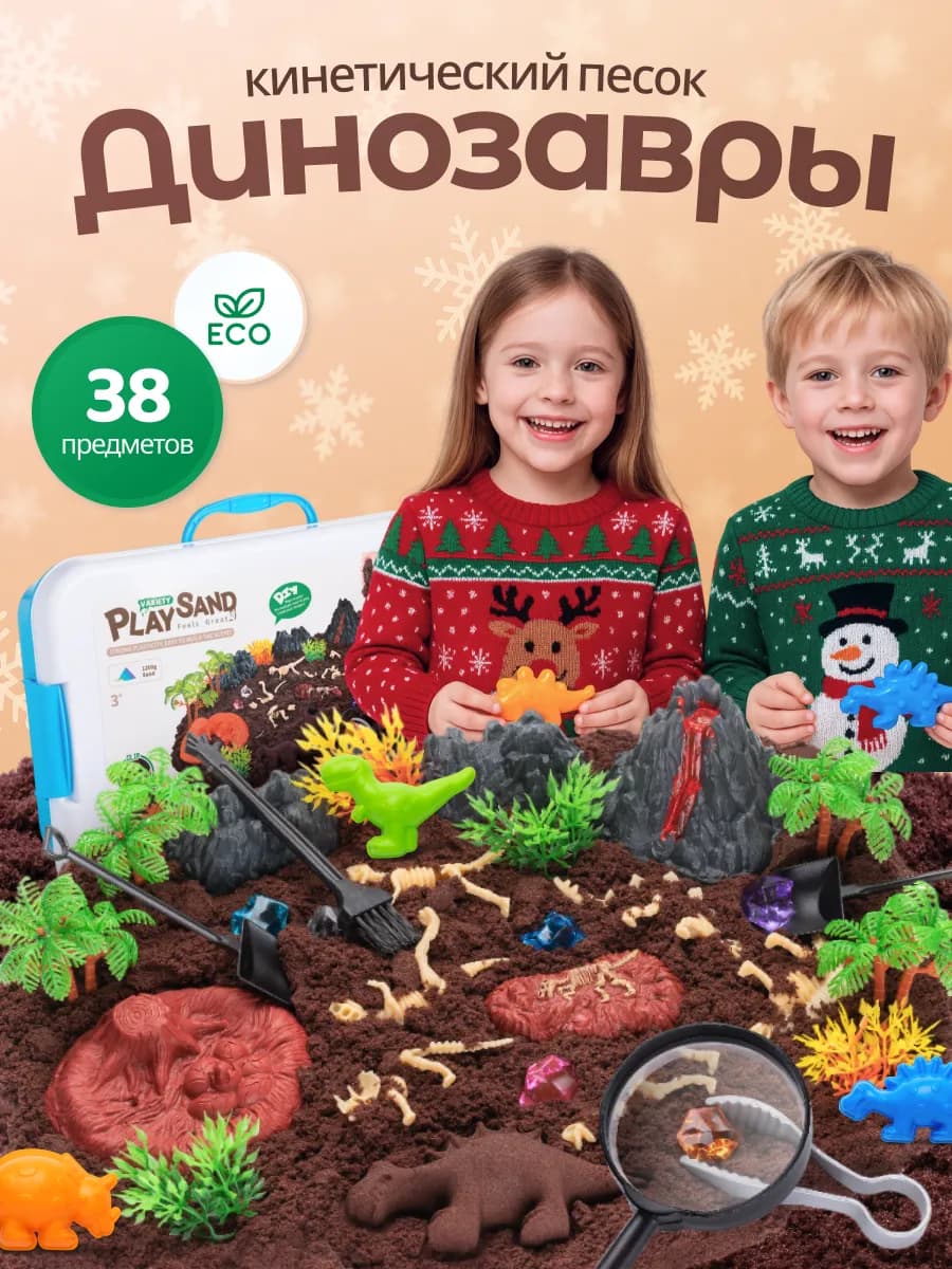 Кинетический песок с песочницей "Динозавры"