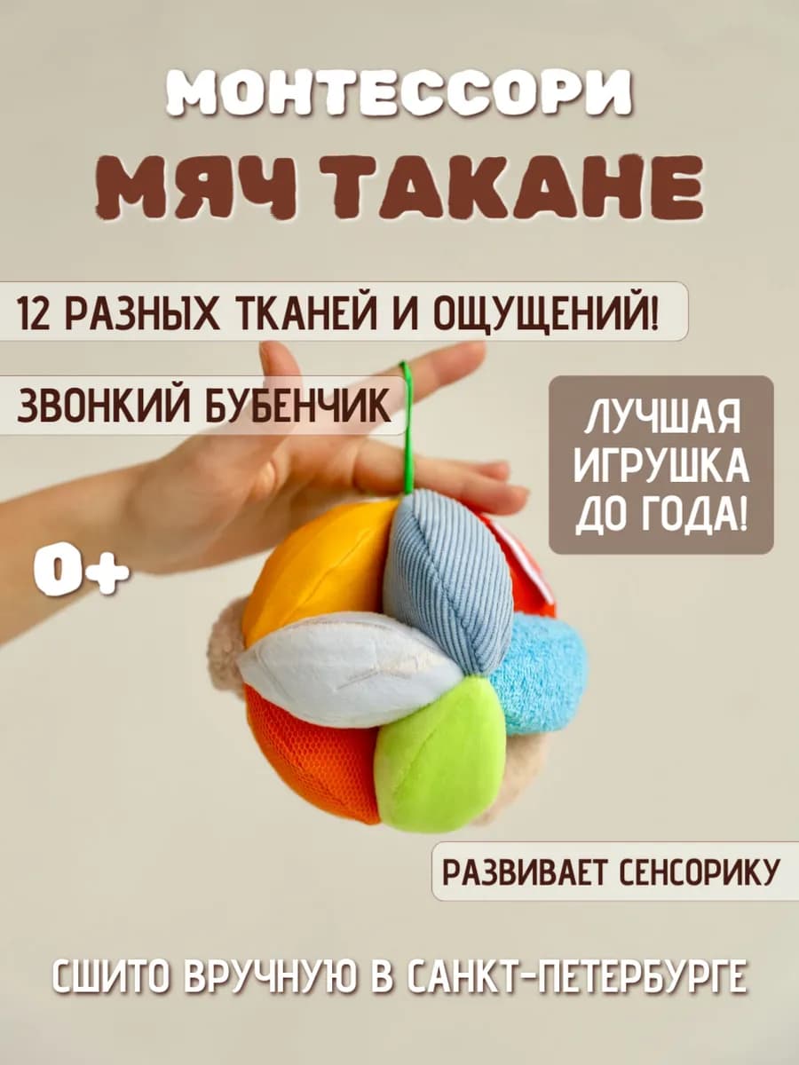 Мяч Такане, подвесная развивающая игрушка Монтессори (Весна)