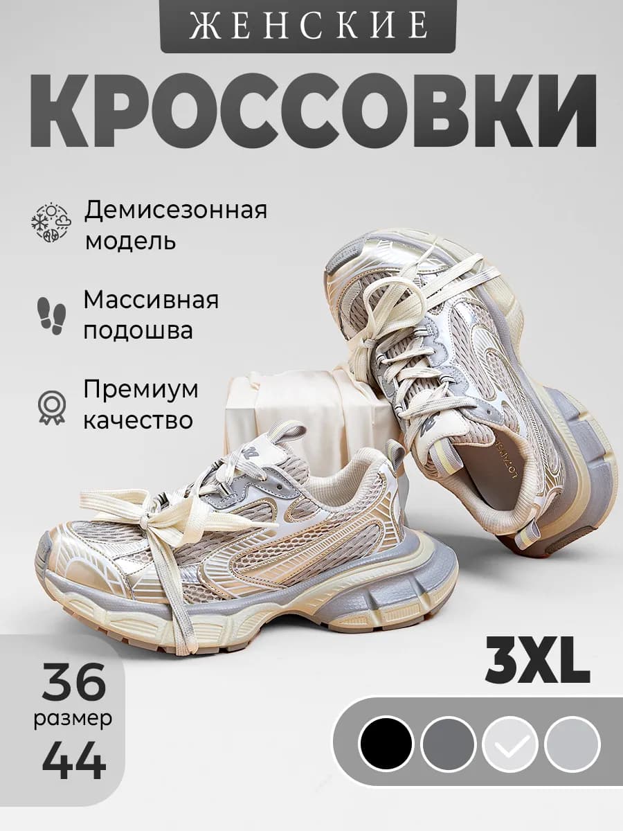 3xl Кроссовки