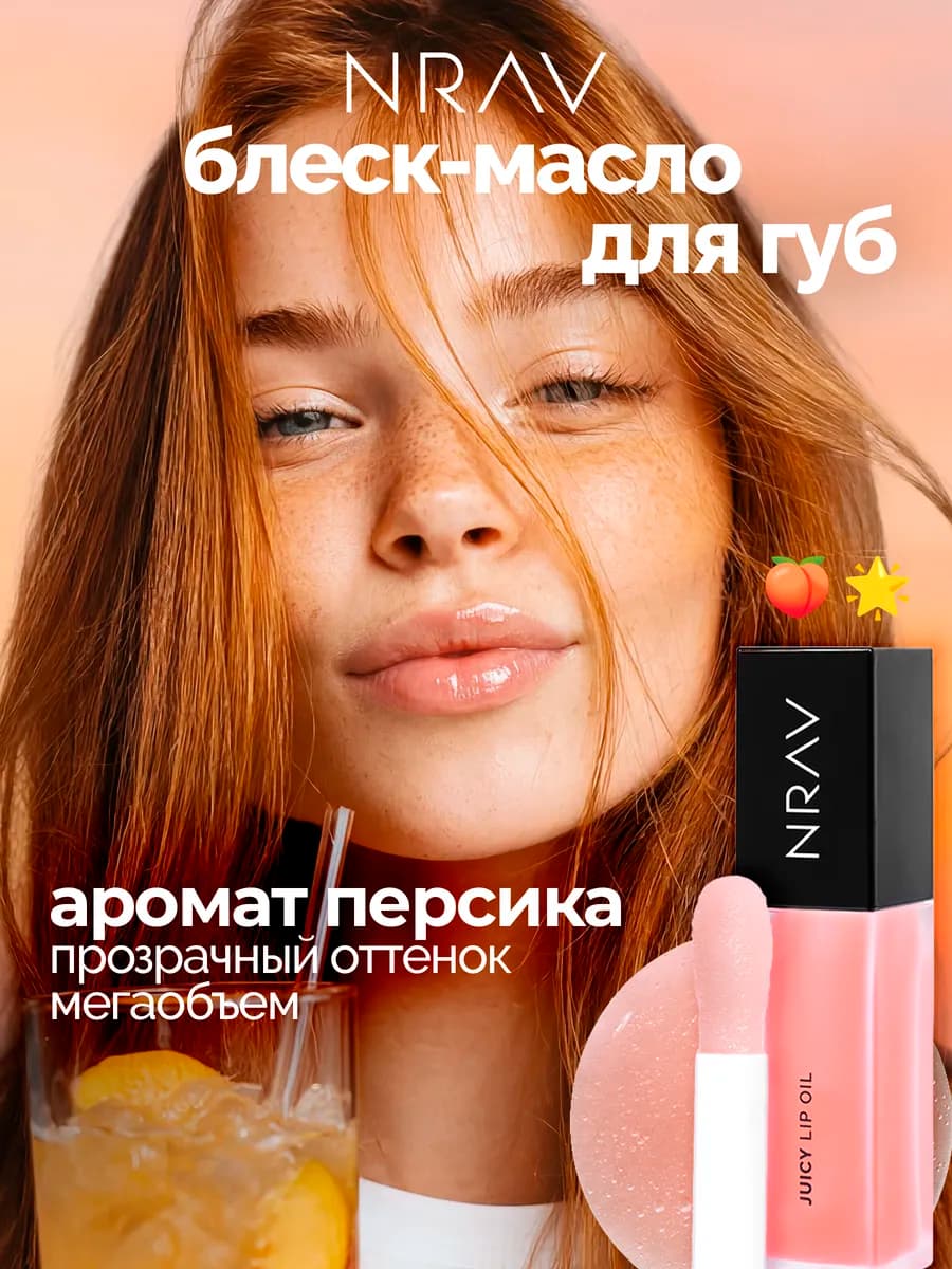 Масло для губ