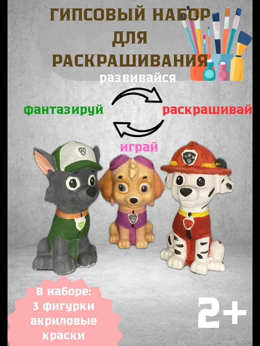 игрушки Щенячий Патруль - набор для творчества