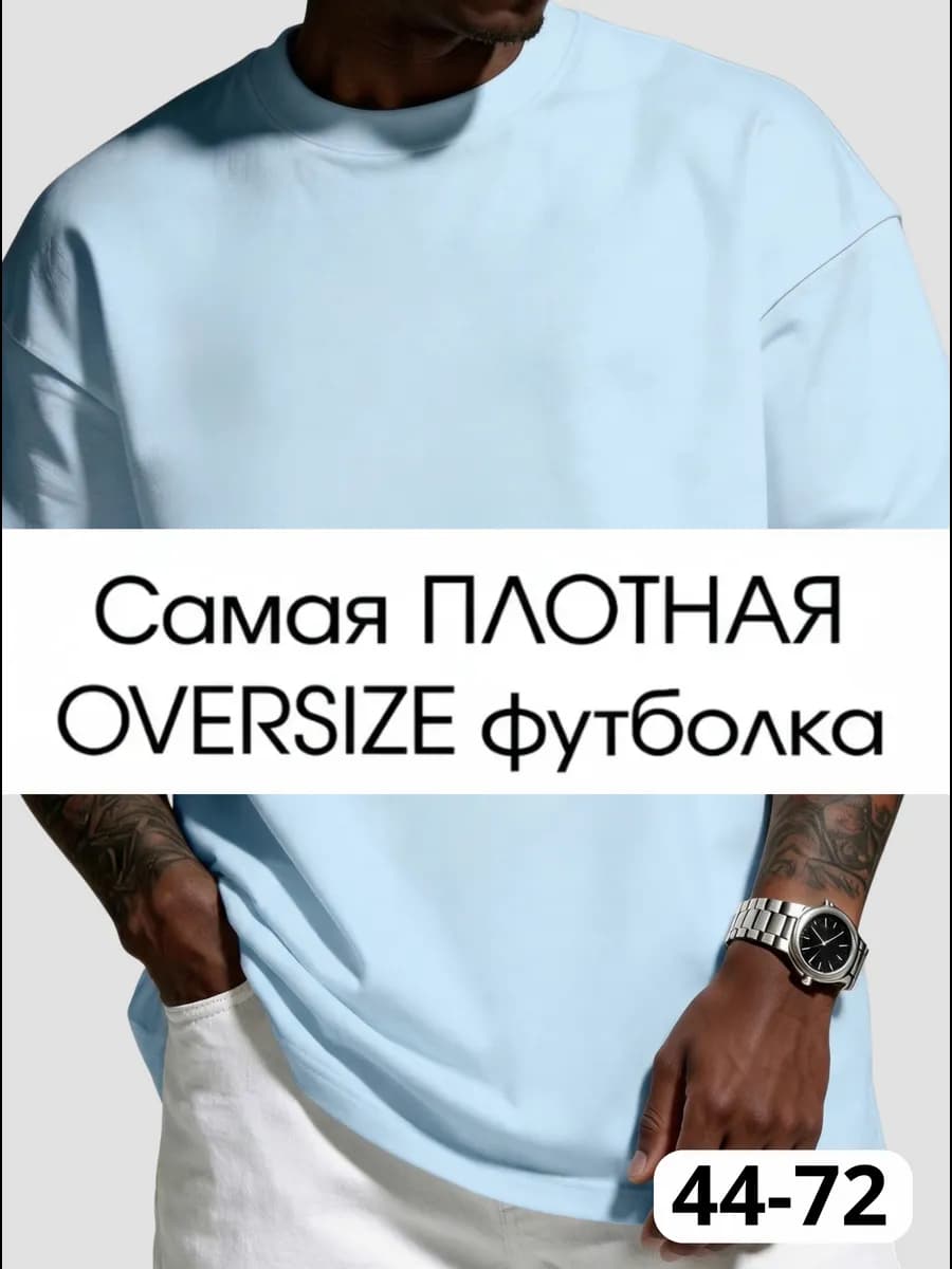 Футболка оверсайз однотонная плотная