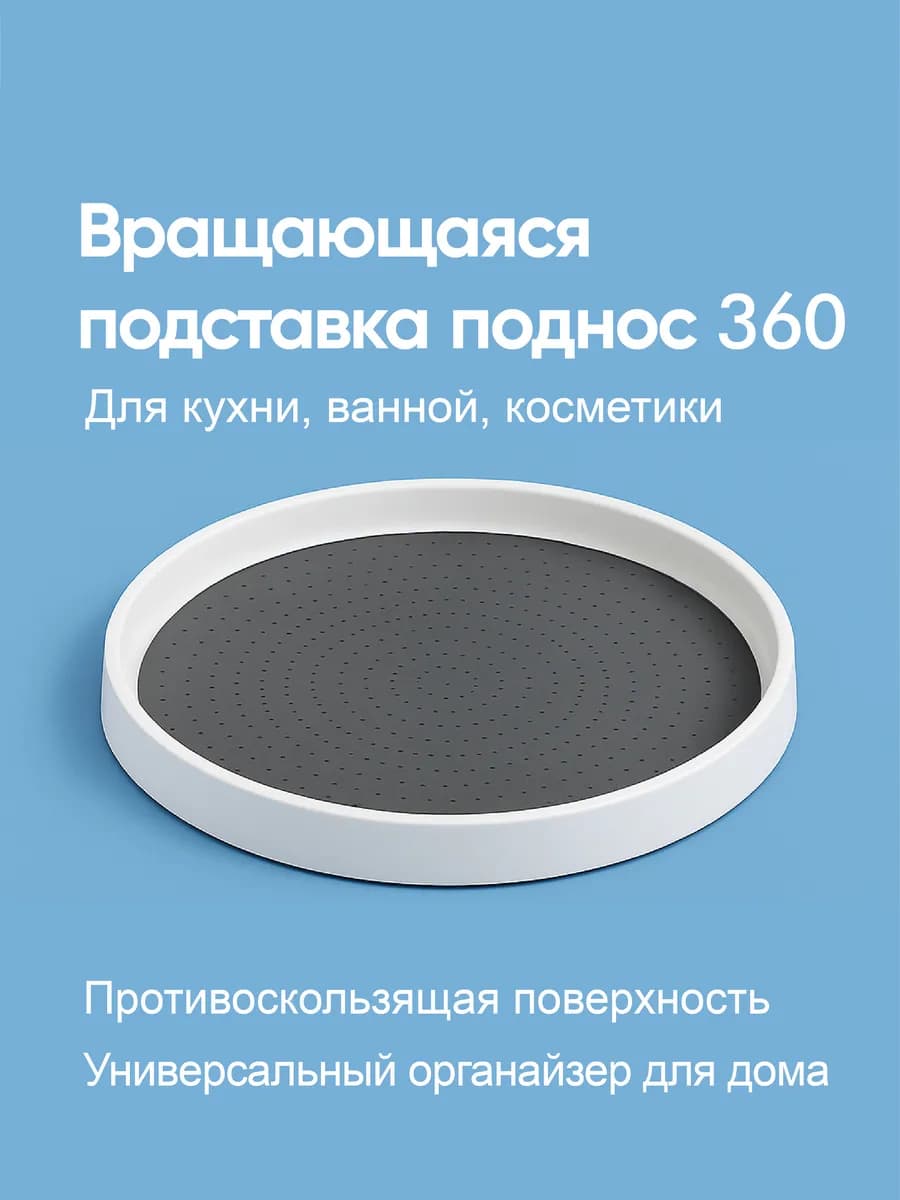 Вращающаяся подставка. Вращающийся поднос - фото 1