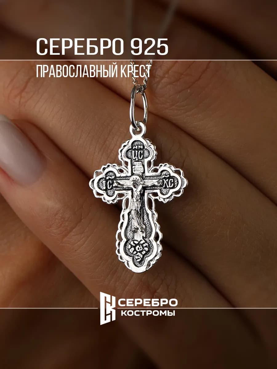 Крестик серебряный