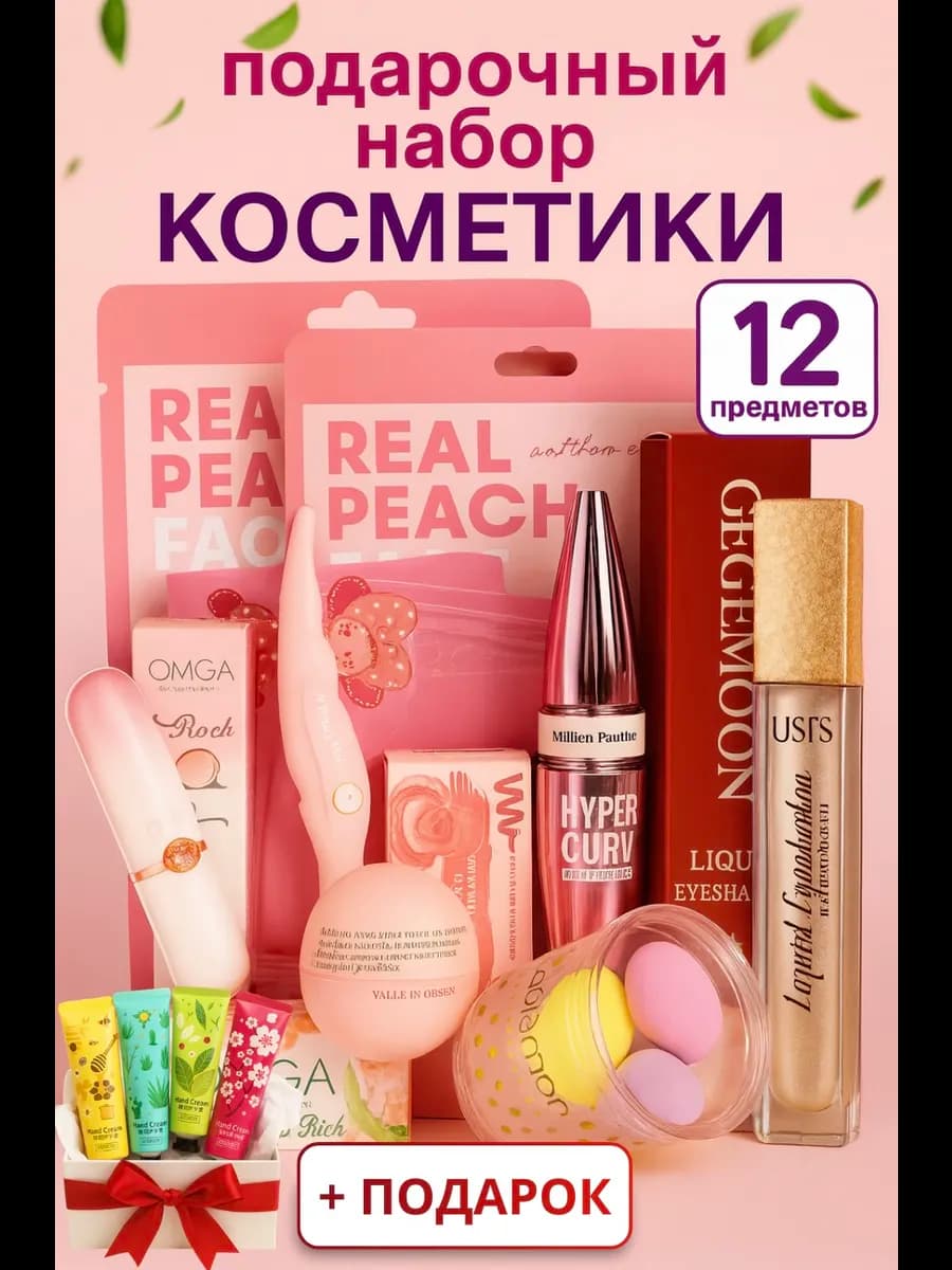 Набор косметики уходовой подарочный бьюти бокс