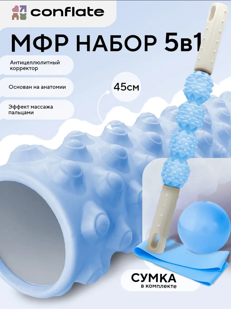 Набор Мфр спортивный валик для спины массажный