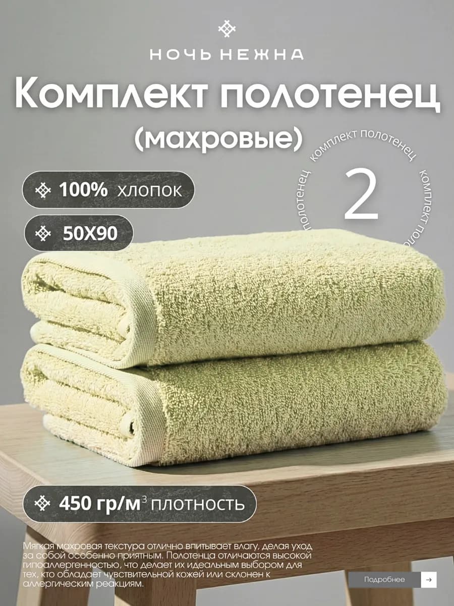 Полотенце махровое 50х90 см 2 шт для рук и лица