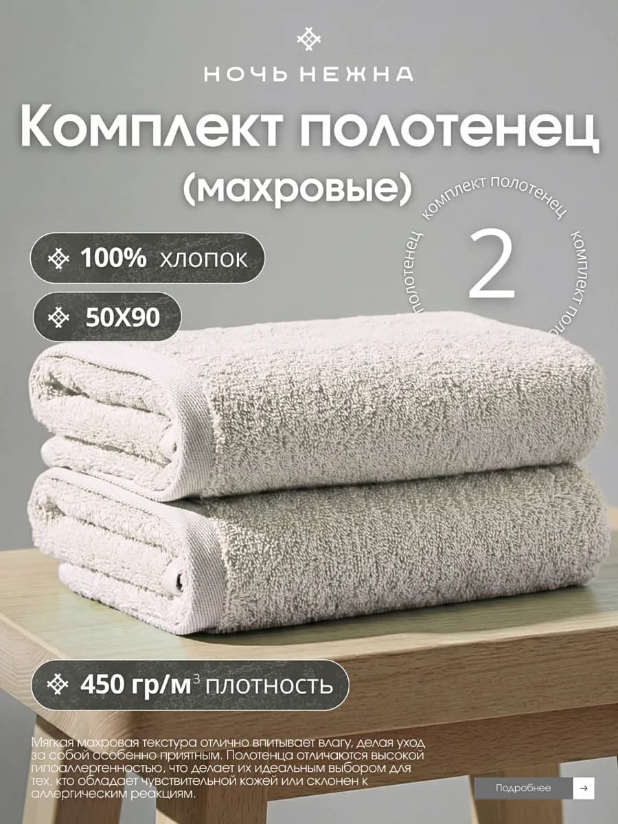 Полотенце махровое 50х90 см 2 шт для рук и лица