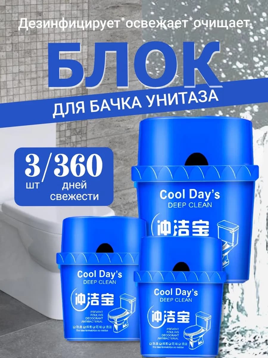 Гигиенический блок для унитаза от налета 3 шт