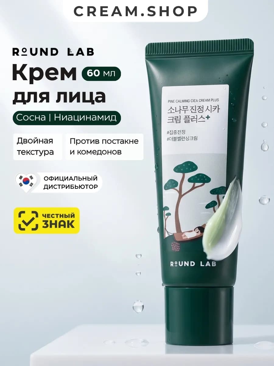 Крем для лица увлажняющий для проблемной кожи с сосной
