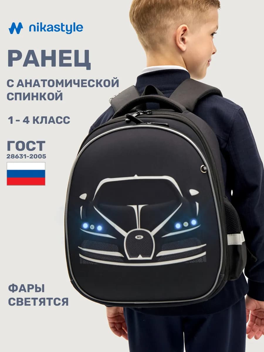Рюкзак школьный для мальчика детский портфель в школу ранец