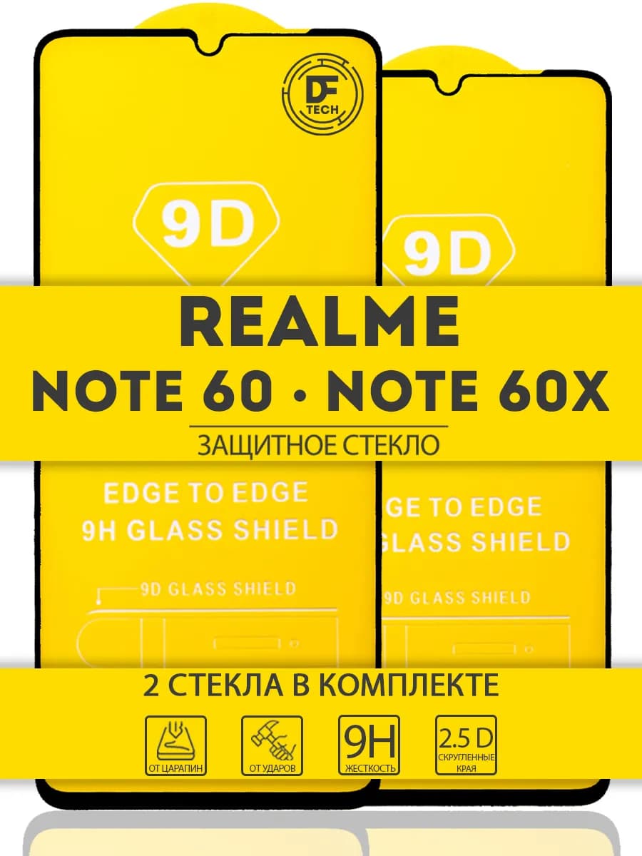 Защитное стекло на REALME NOTE 60 и REALME NOTE 60X - фото 1