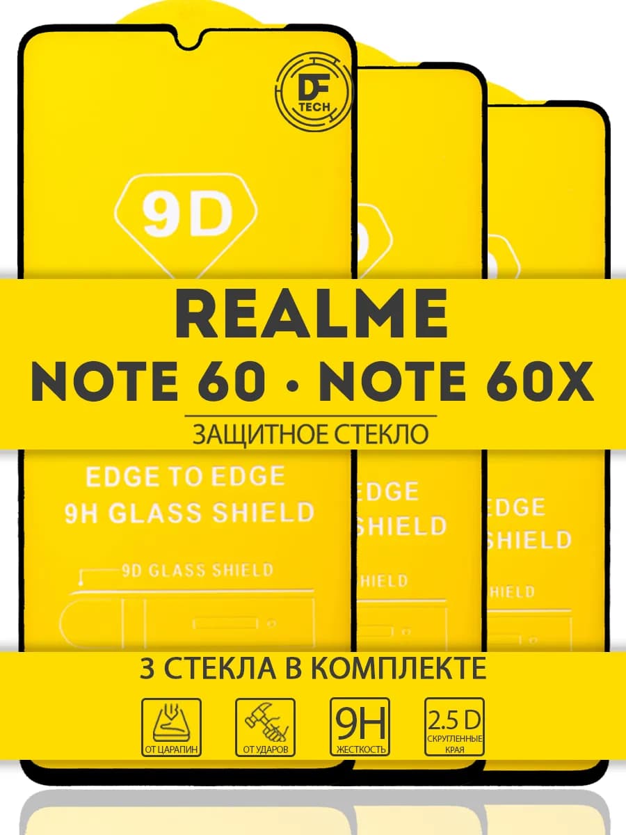 Защитное стекло на REALME NOTE 60 и REALME NOTE 60X