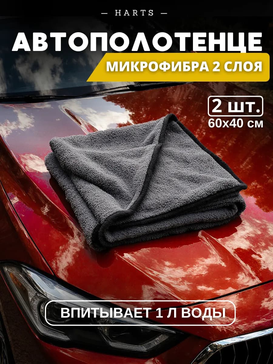 Тряпка для машины из микрофибры