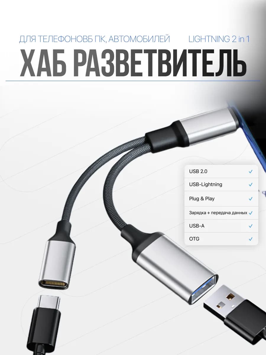 Lightning-хаб 2-в-1 с поддержкой Power Delivery и USB OTG