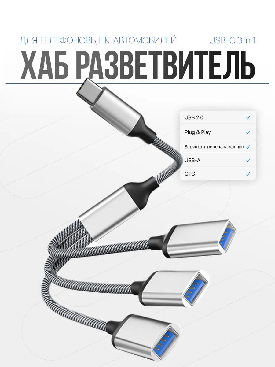 USB-C хаб 3-в-1 с тремя портами USB