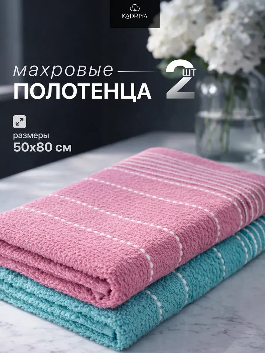 Полотенца махровые для рук и лица, набор 2 шт 50х90 см