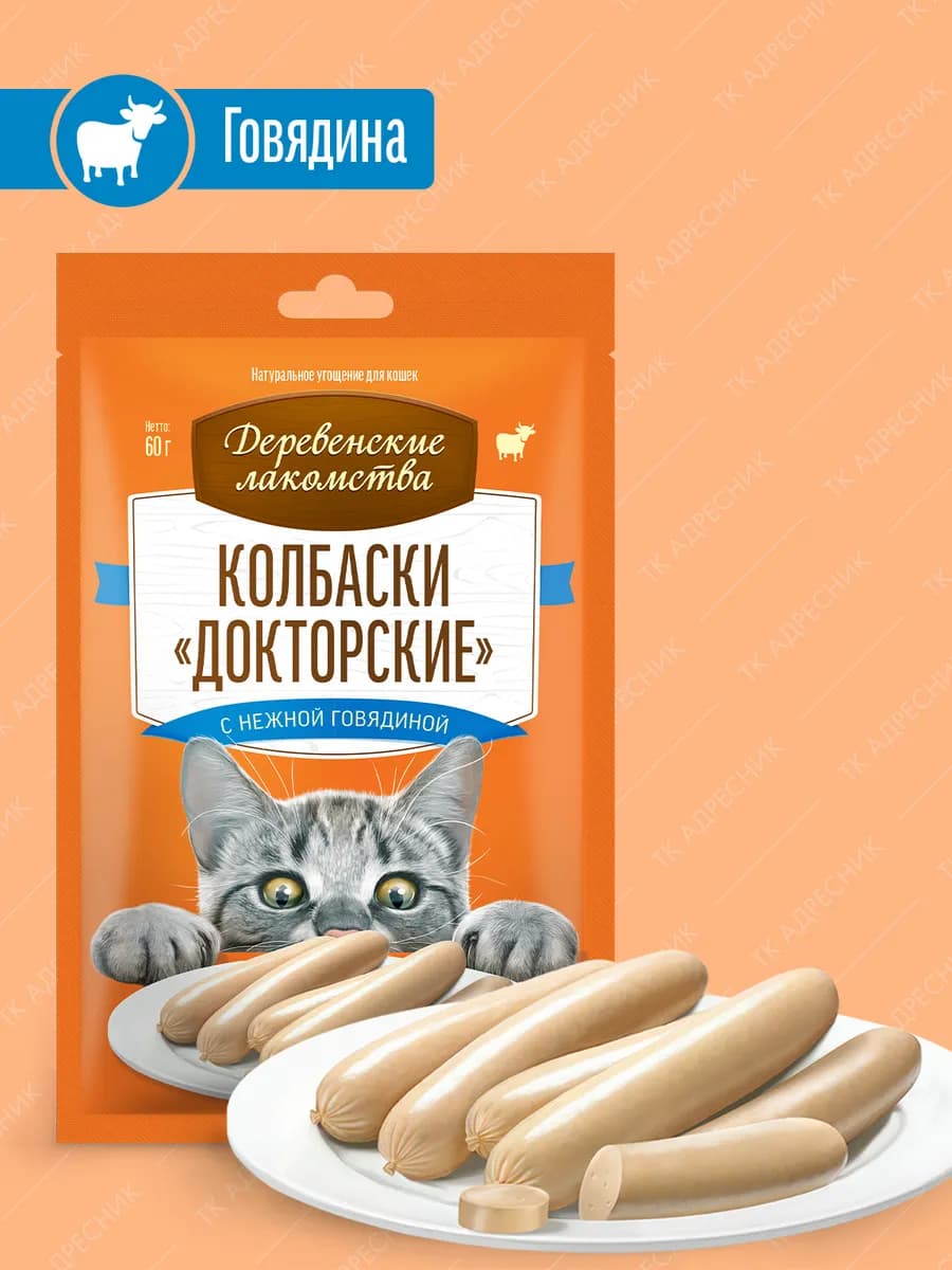 Лакомство для кошек Колбаски Докторские Говядина, 60 гр