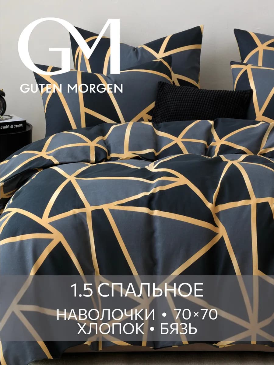 Постельное белье 1.5 спальное хлопок бязь 70х70