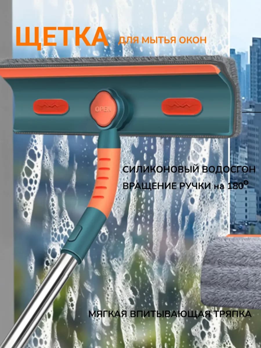 Щетка для мытья окон и стекол телескопическая