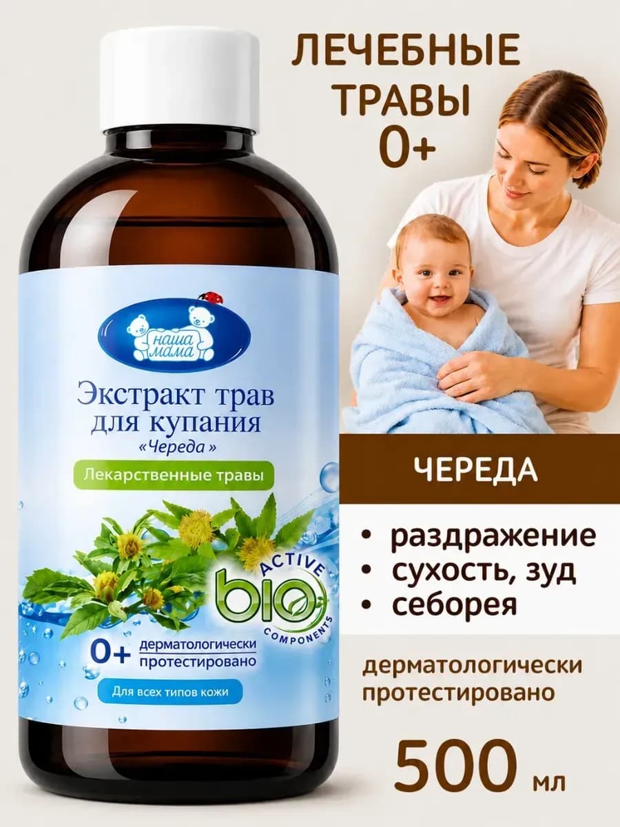 Средства косметические для ухода за кожей Череда